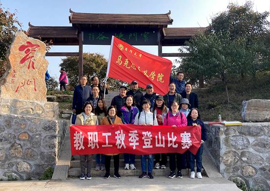 说明: G:\法政公司资料\【2021年度 工作】\工会\20211024 秋季登山比赛\小图_7236xxx.jpg